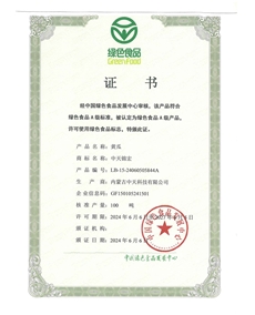 黃瓜綠色認(rèn)證證書
